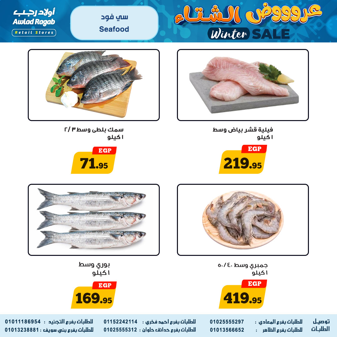 ragab-sons offers from 18dec to 24dec 2025 عروض أولاد رجب من 18 ديسمبر حتى 24 ديسمبر 2025 صفحة رقم 6